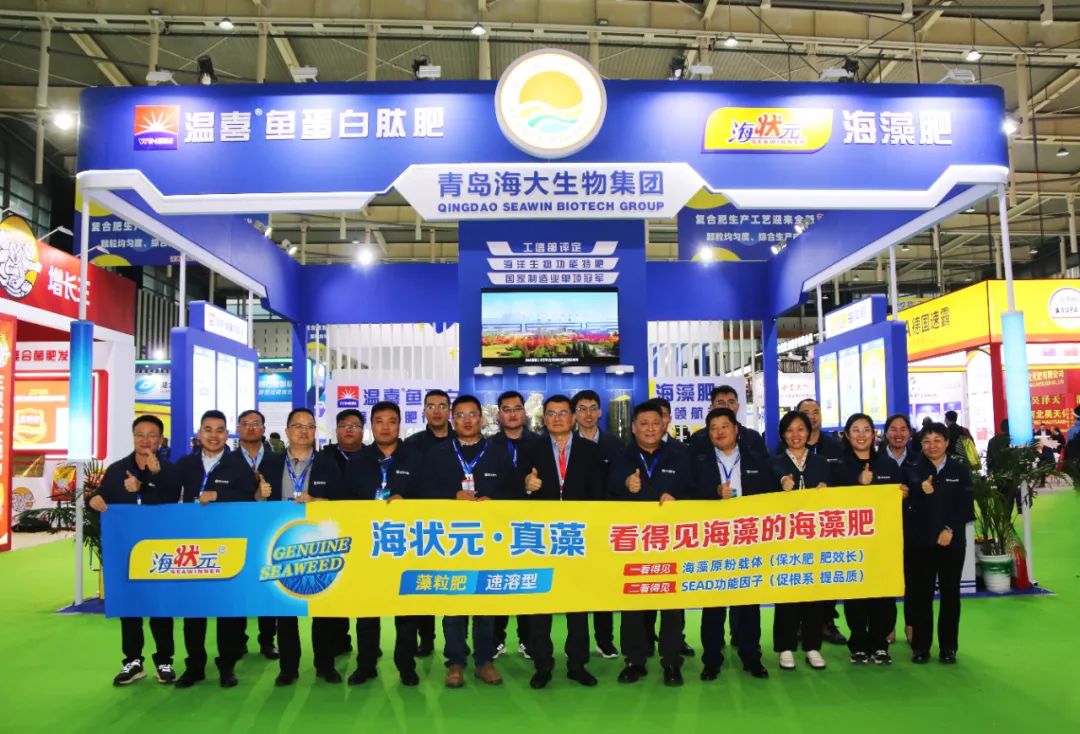 全國磷復肥會海大生物亮點紛呈備受矚目