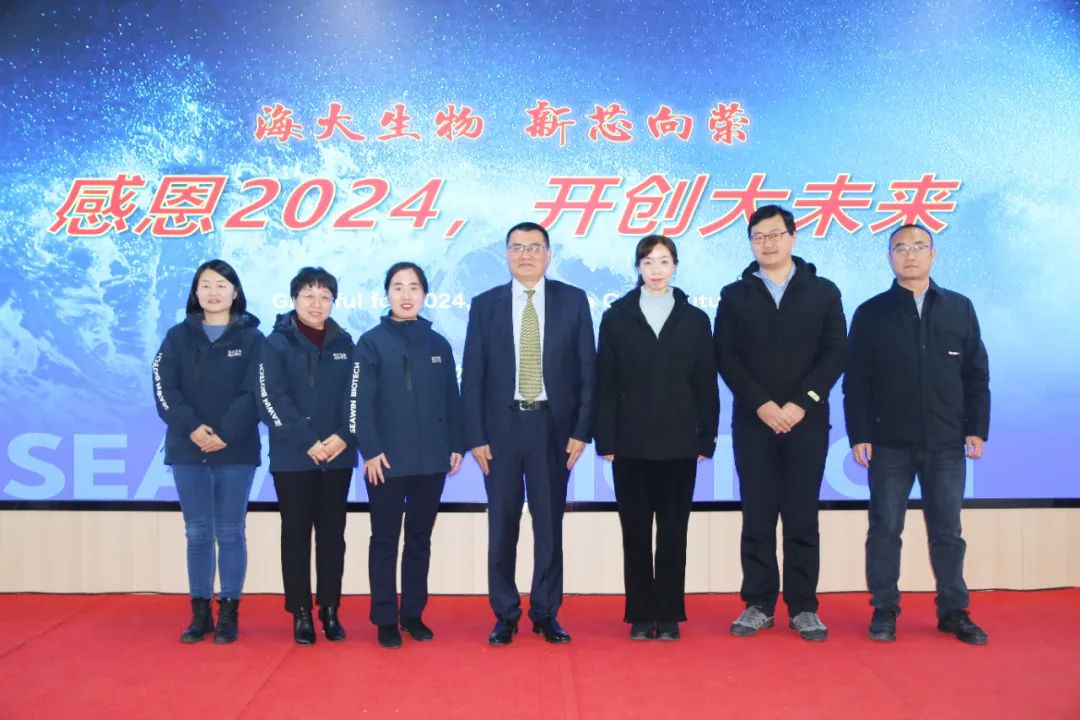 海大生物集團舉行2024年度總結(jié)表彰大會
