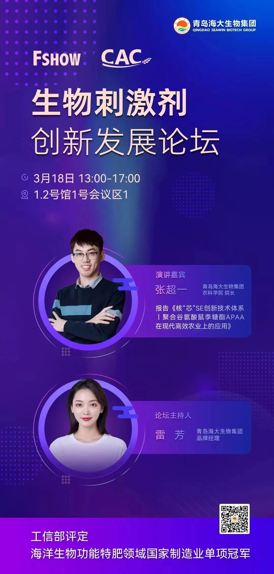 海大生物邀您參加上海CAC2025國際農(nóng)化及植保展覽會(huì)