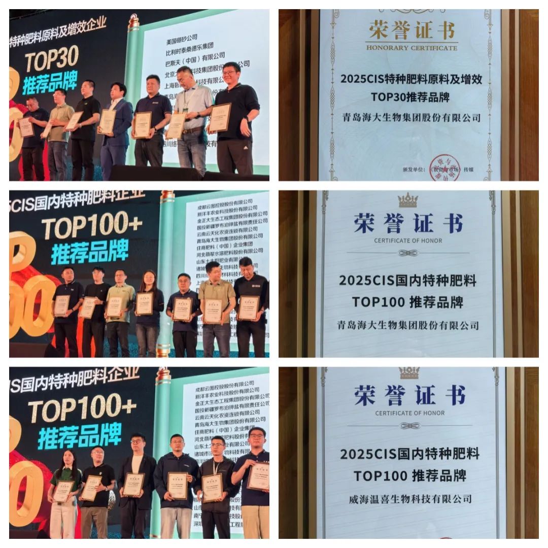 助力國際特肥行業(yè)發(fā)展，海大生物集團(tuán)榮獲三項(xiàng)大獎