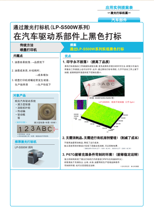激光打標機(lp-s500w系列)在汽車驅動系部件上黑色打標圖.png